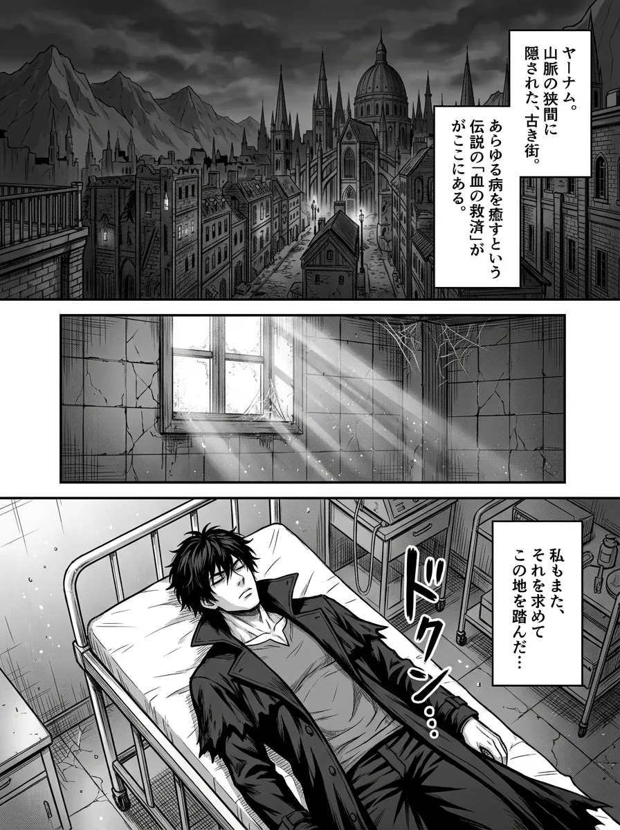 Bloodborne: Awakening of the Nameless Hunter Chapter 1 Page 1 - AI Generated Manga