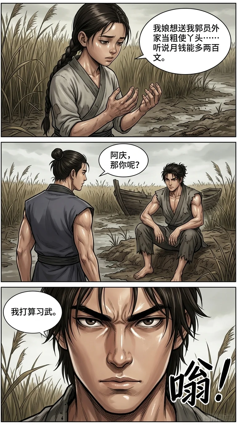 苟在武道世界成圣 Chapter 1 Page 12 - AI Generated Manga