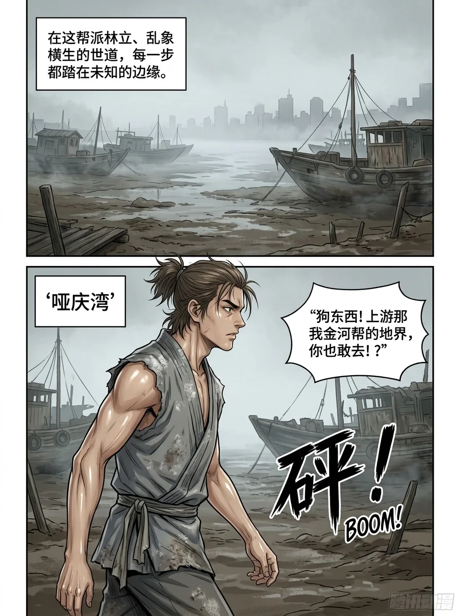 苟在武道世界成圣 Chapter 1 Page 16 - AI Generated Manga