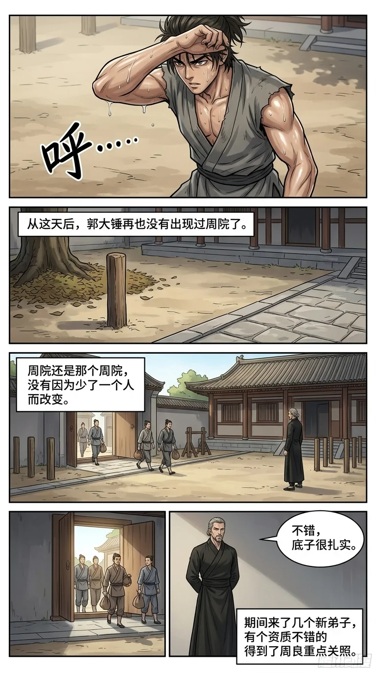 苟在武道世界成圣 Chapter 10 Page 8 - AI Generated Manga