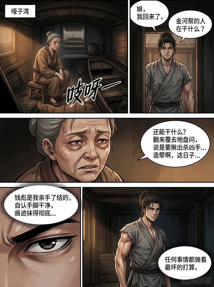苟在武道世界成圣 Chapter 11 Page 10 - AI Generated Manga