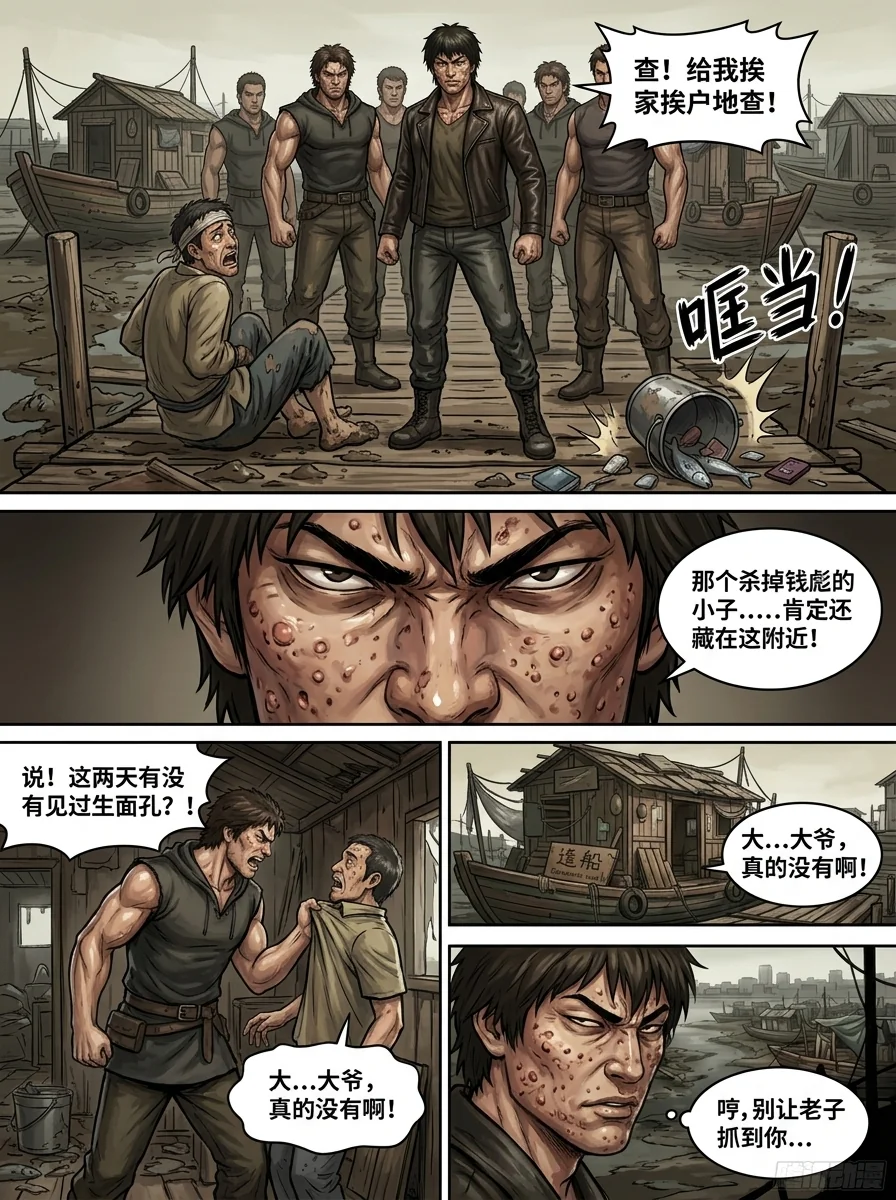 苟在武道世界成圣 Chapter 11 Page 8 - AI Generated Manga