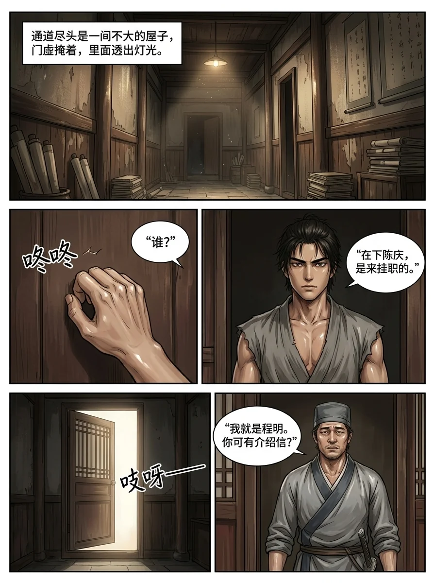 苟在武道世界成圣 Chapter 12 Page 13 - AI Generated Manga