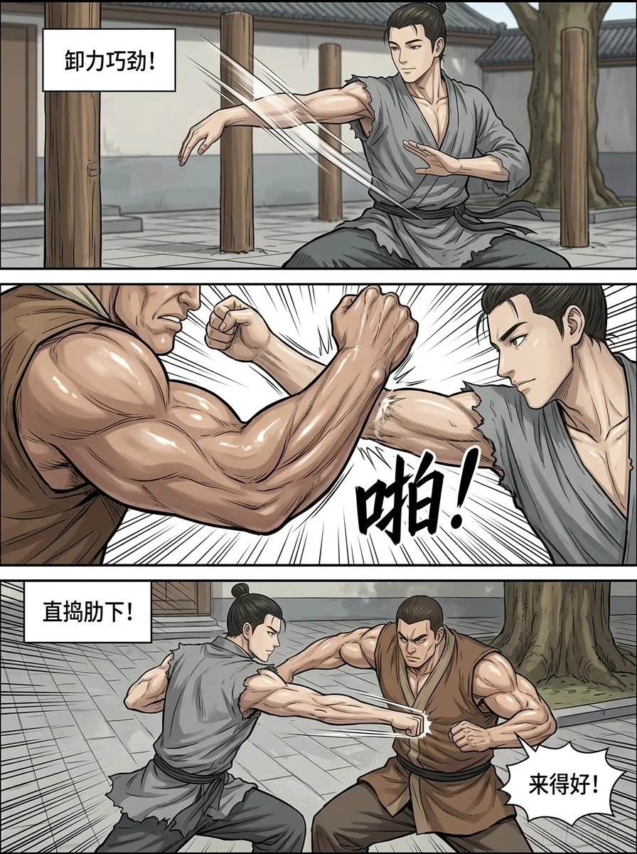 苟在武道世界成圣 Chapter 12 Page 23 - AI Generated Manga