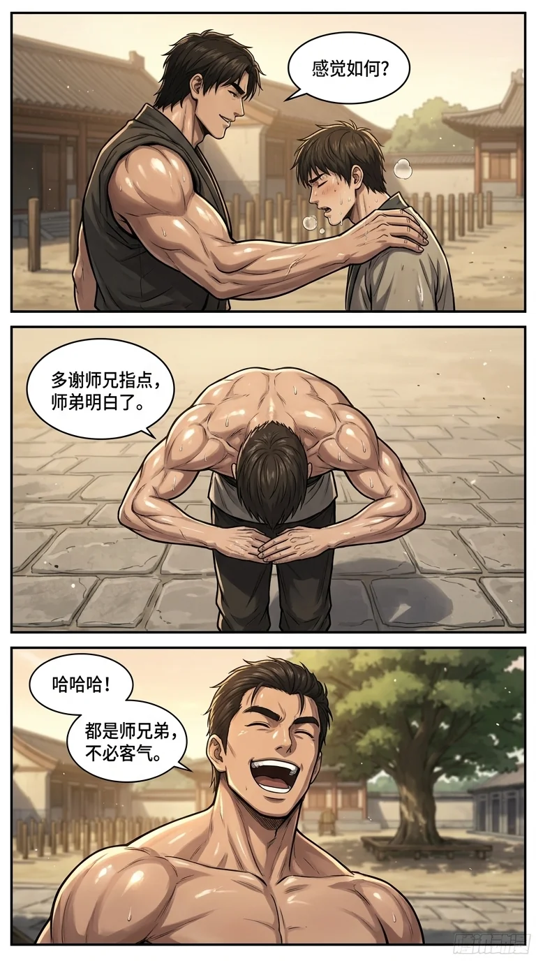 苟在武道世界成圣 Chapter 12 Page 26 - AI Generated Manga