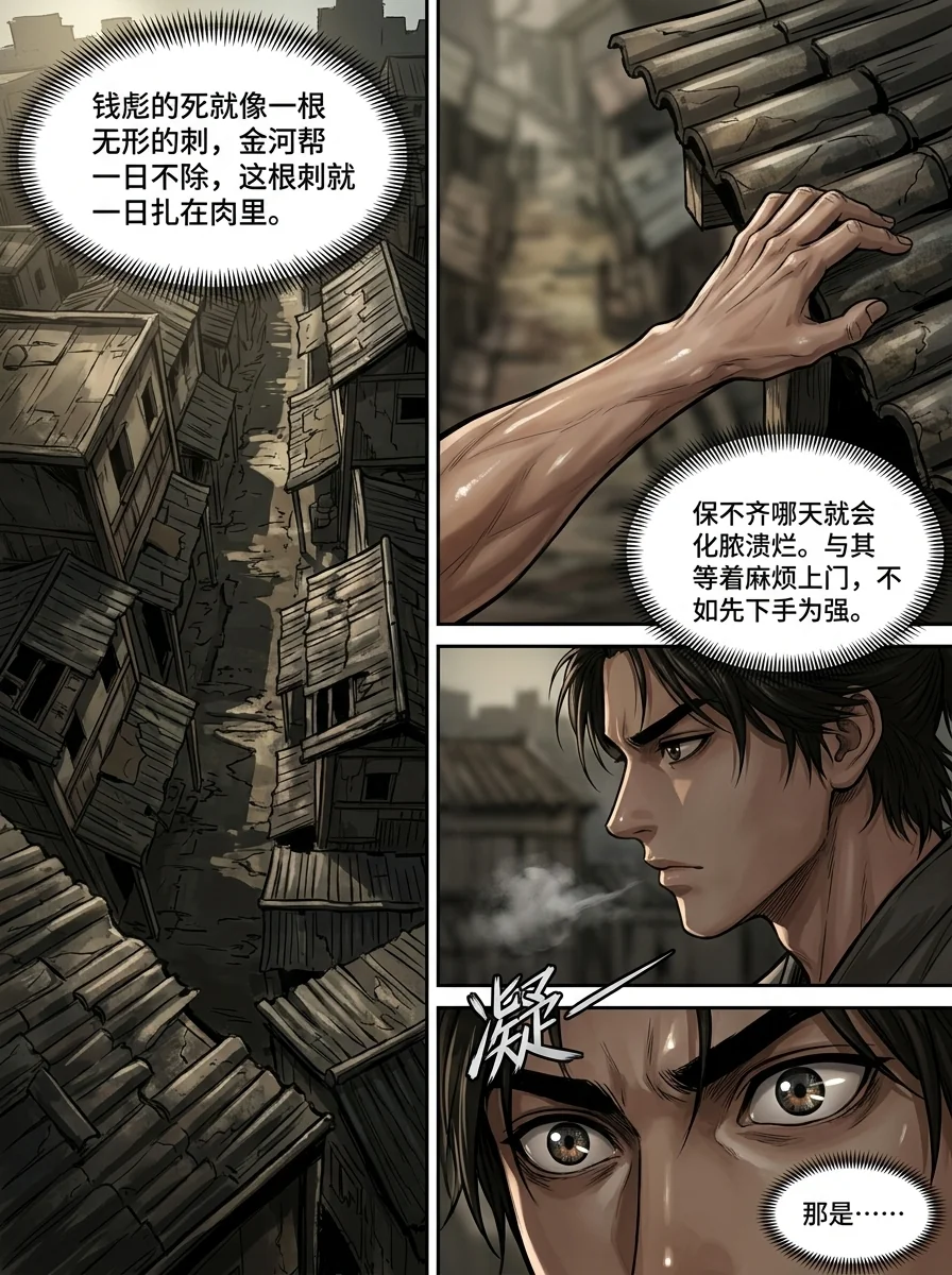 苟在武道世界成圣 Chapter 13 Page 2 - AI Generated Manga