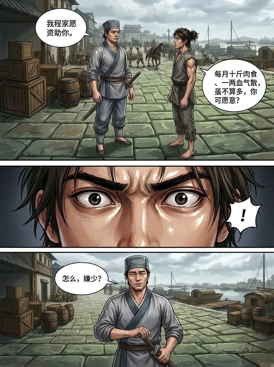 苟在武道世界成圣 Chapter 16 Page 2 - AI Generated Manga