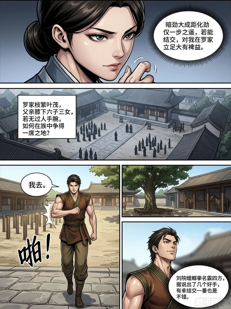 苟在武道世界成圣 Chapter 16 Page 8 - AI Generated Manga
