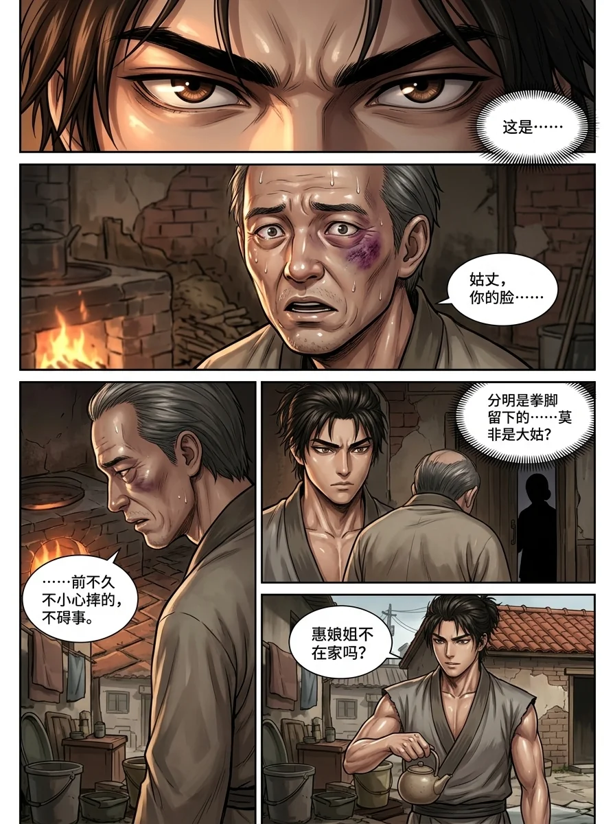 苟在武道世界成圣 Chapter 17 Page 4 - AI Generated Manga