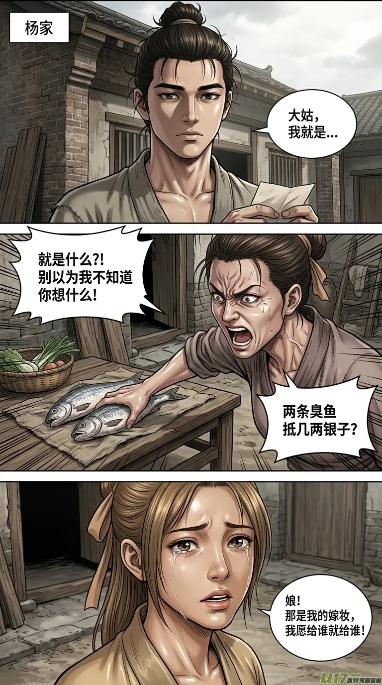 苟在武道世界成圣 Chapter 17 Page 8 - AI Generated Manga