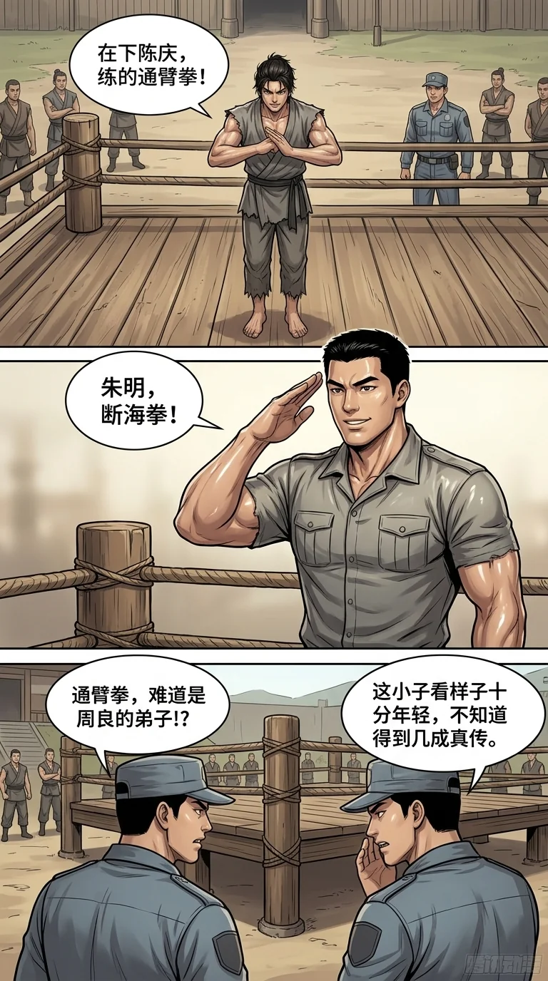 苟在武道世界成圣 Chapter 18 Page 3 - AI Generated Manga