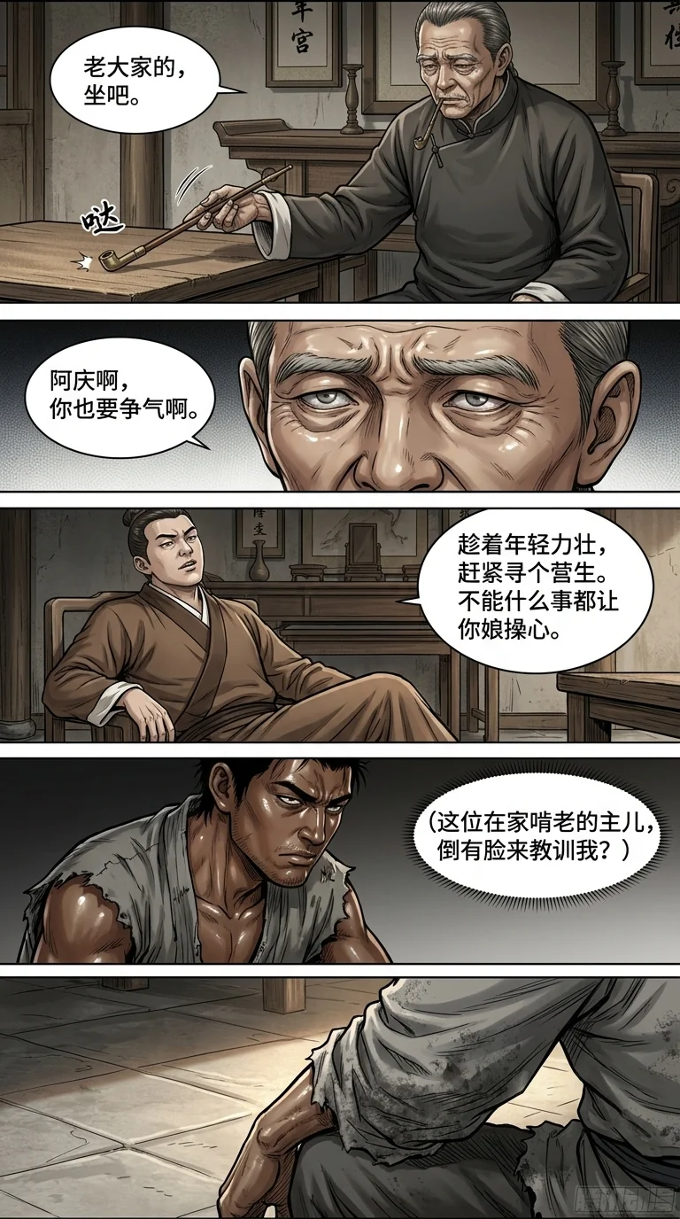 苟在武道世界成圣 Chapter 2 Page 14 - AI Generated Manga