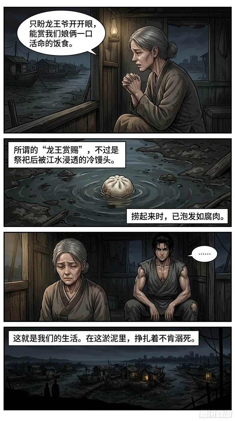 苟在武道世界成圣 Chapter 2 Page 4 - AI Generated Manga