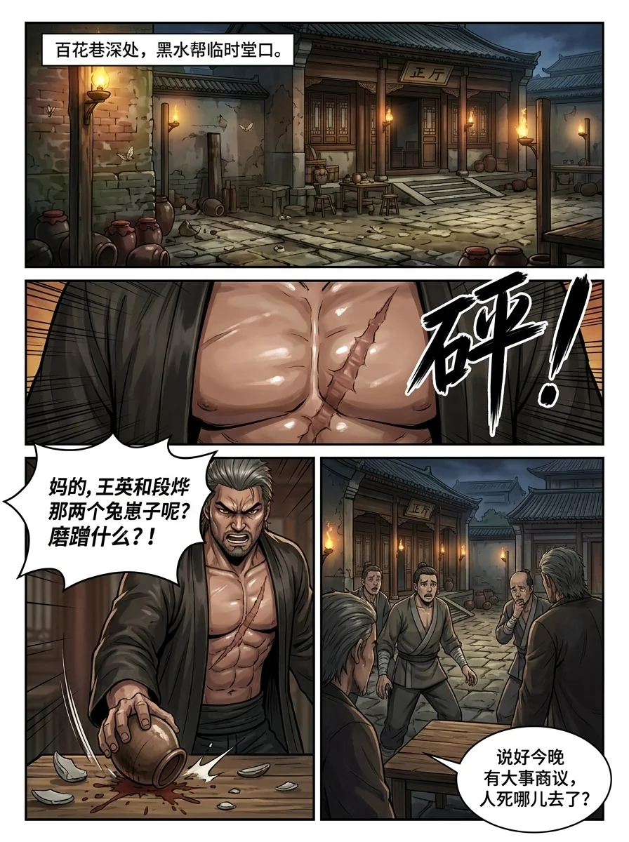 苟在武道世界成圣 Chapter 21 Page 9 - AI Generated Manga