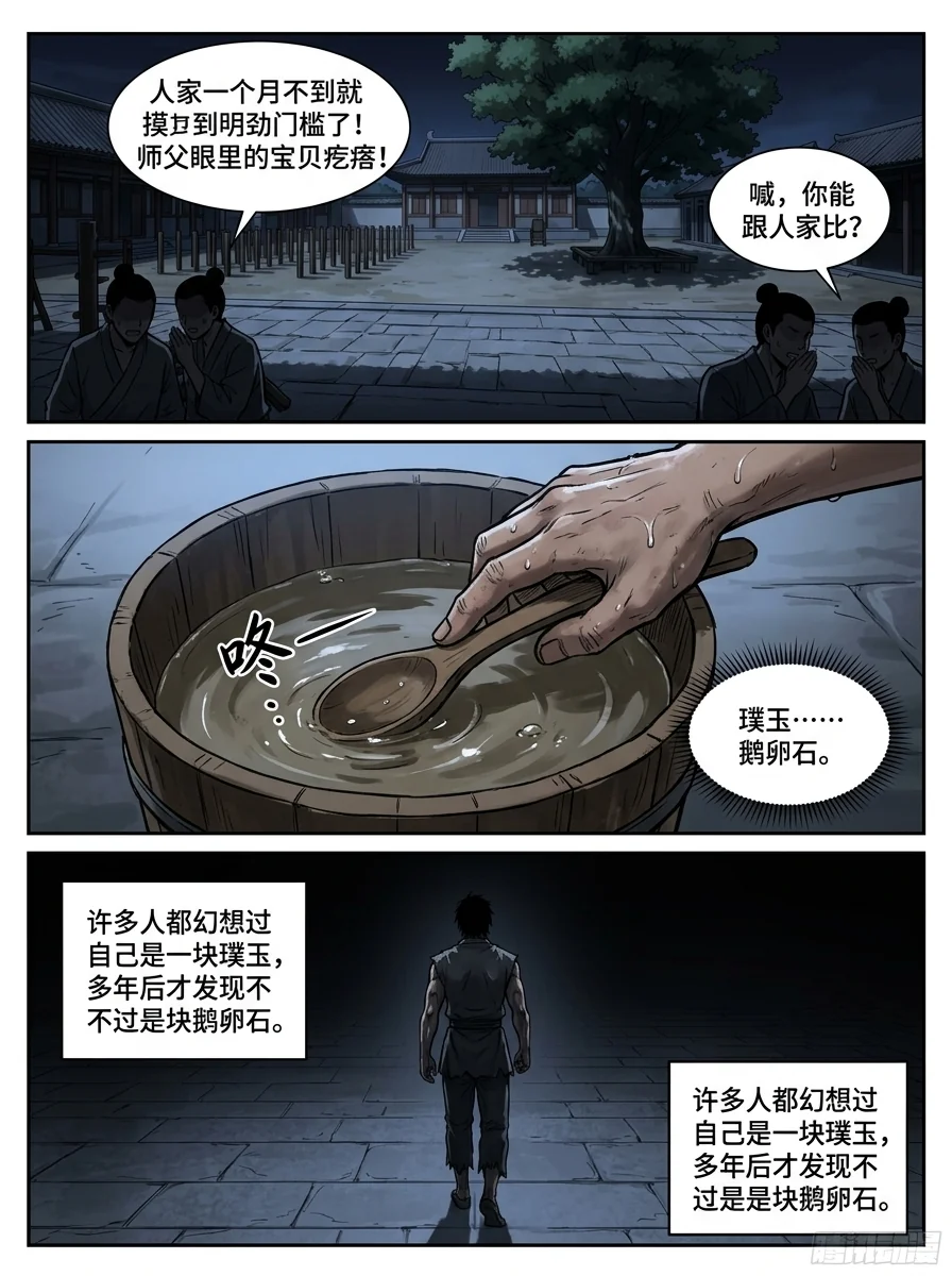 苟在武道世界成圣 Chapter 6 Page 15 - AI Generated Manga