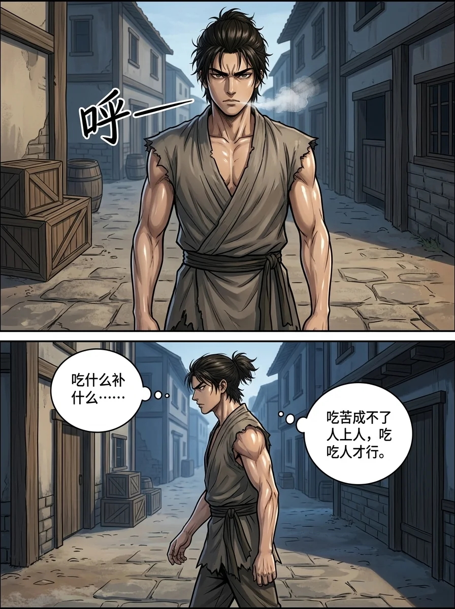 苟在武道世界成圣 Chapter 7 Page 22 - AI Generated Manga