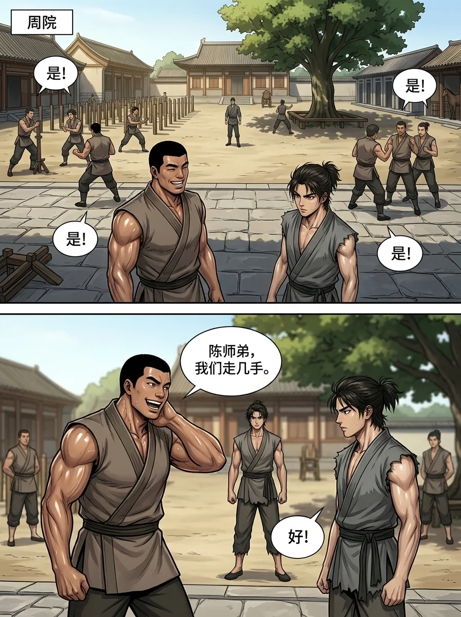 苟在武道世界成圣 Chapter 7 Page 34 - AI Generated Manga