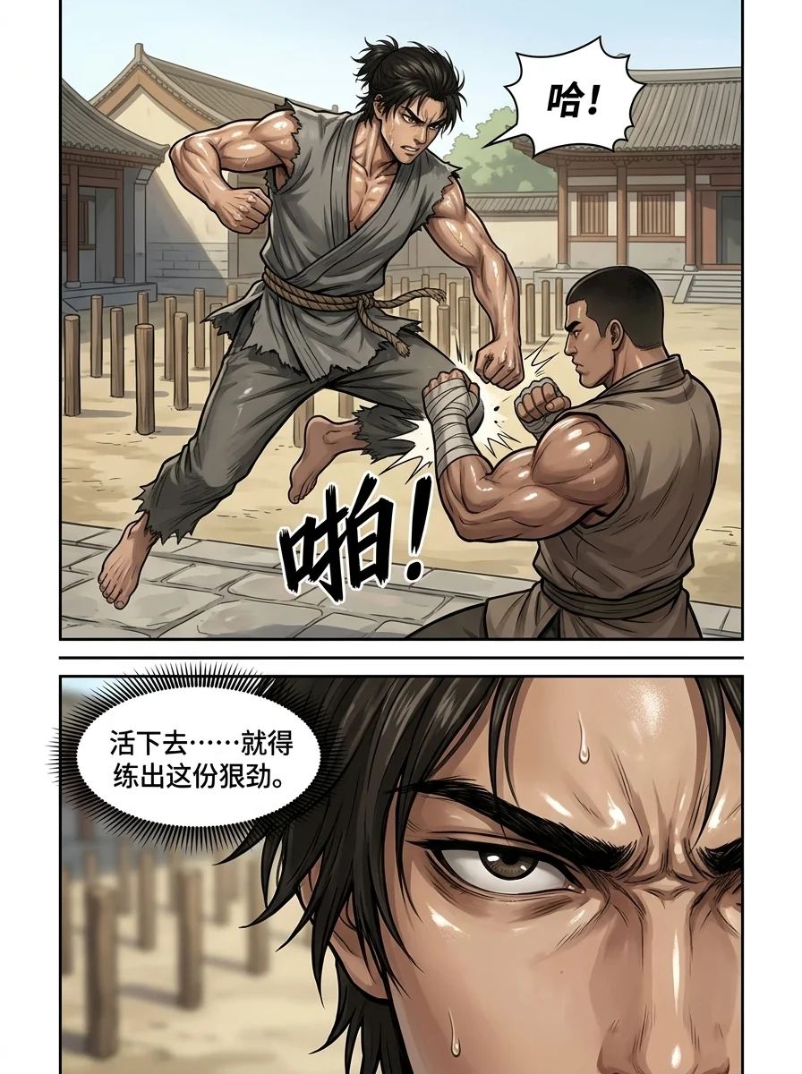 苟在武道世界成圣 Chapter 7 Page 35 - AI Generated Manga