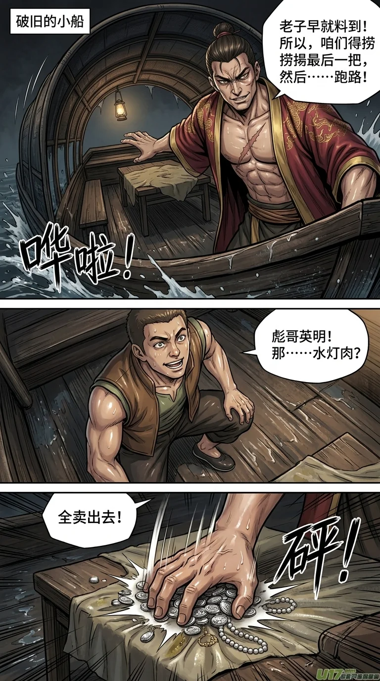 苟在武道世界成圣 Chapter 7 Page 3 - AI Generated Manga