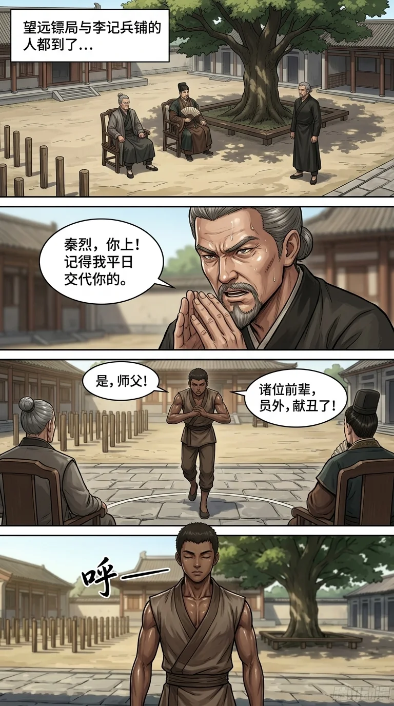 苟在武道世界成圣 Chapter 8 Page 10 - AI Generated Manga