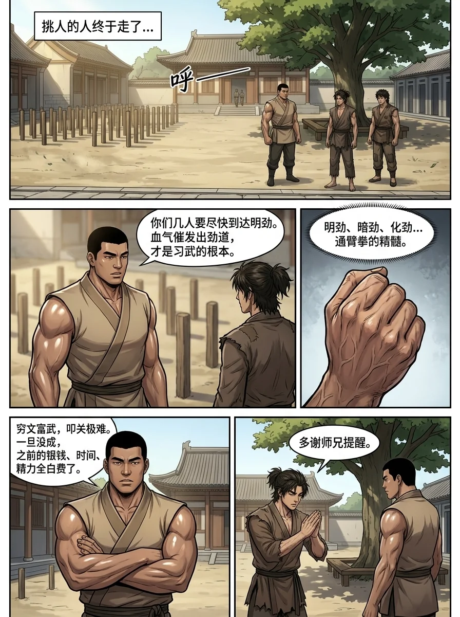 苟在武道世界成圣 Chapter 8 Page 17 - AI Generated Manga