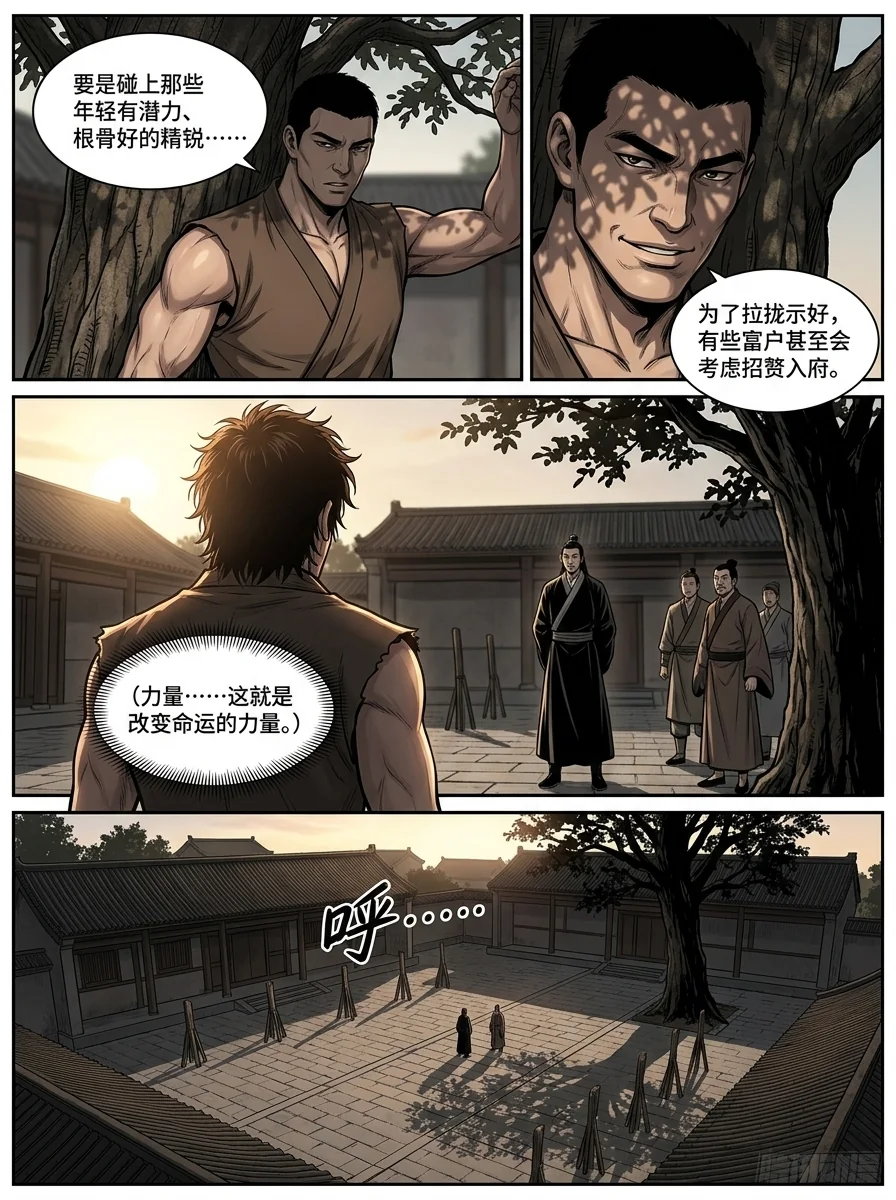 苟在武道世界成圣 Chapter 8 Page 9 - AI Generated Manga