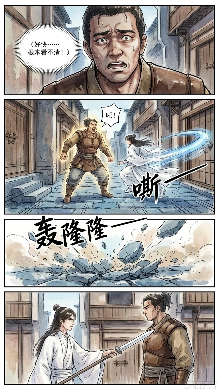 鸣龙 Chapter 1 Page 15 - AI Generated Manga
