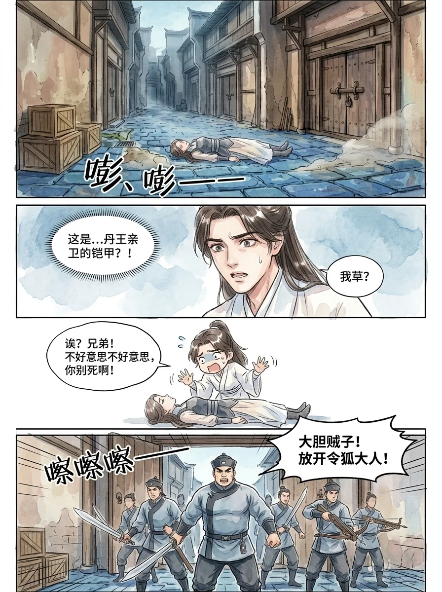 鸣龙 Chapter 1 Page 20 - AI Generated Manga