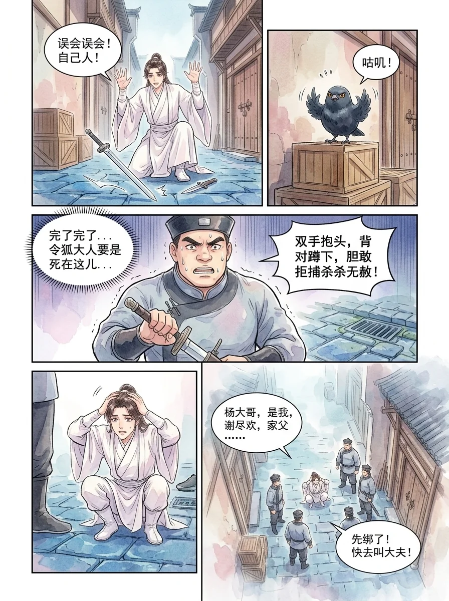 鸣龙 Chapter 1 Page 21 - AI Generated Manga