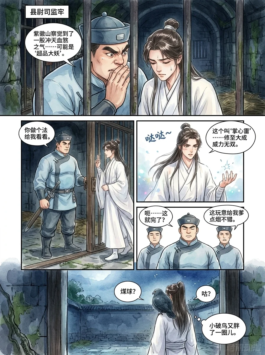 鸣龙 Chapter 1 Page 25 - AI Generated Manga