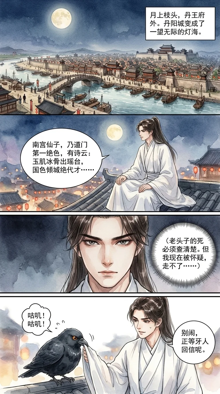 鸣龙 Chapter 1 Page 26 - AI Generated Manga