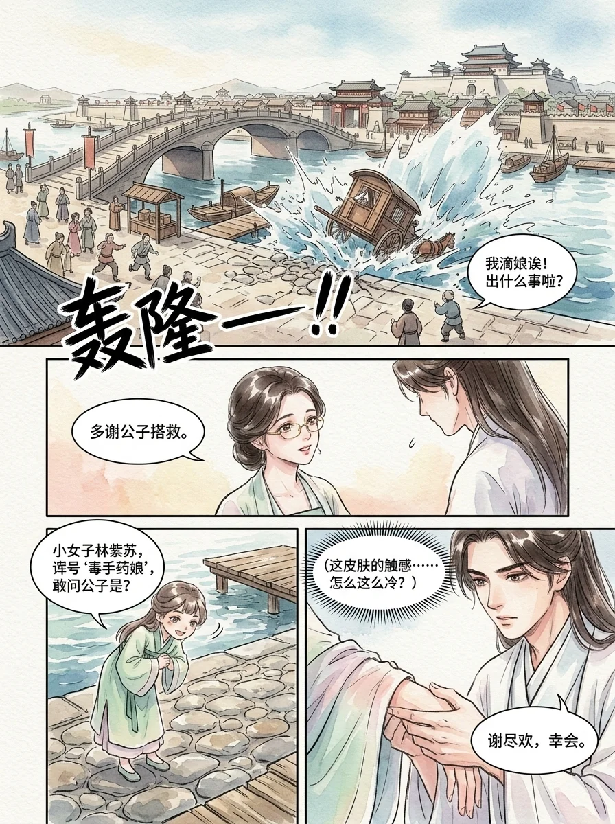 鸣龙 Chapter 1 Page 29 - AI Generated Manga