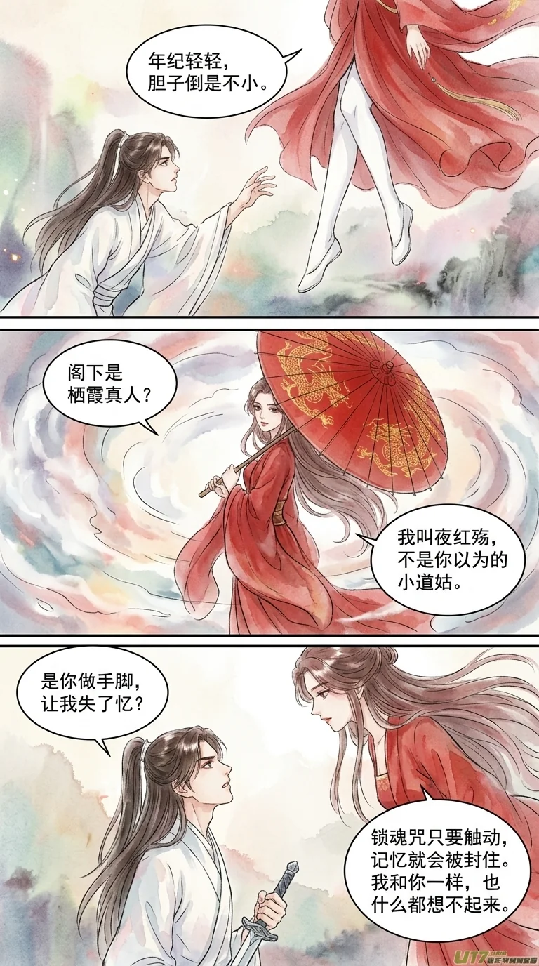 鸣龙 Chapter 1 Page 33 - AI Generated Manga