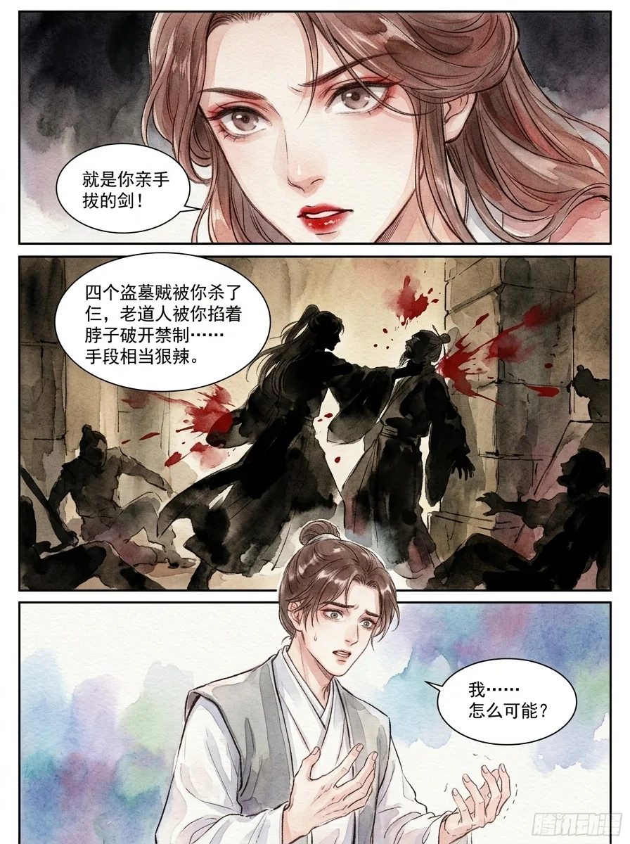 鸣龙 Chapter 1 Page 34 - AI Generated Manga