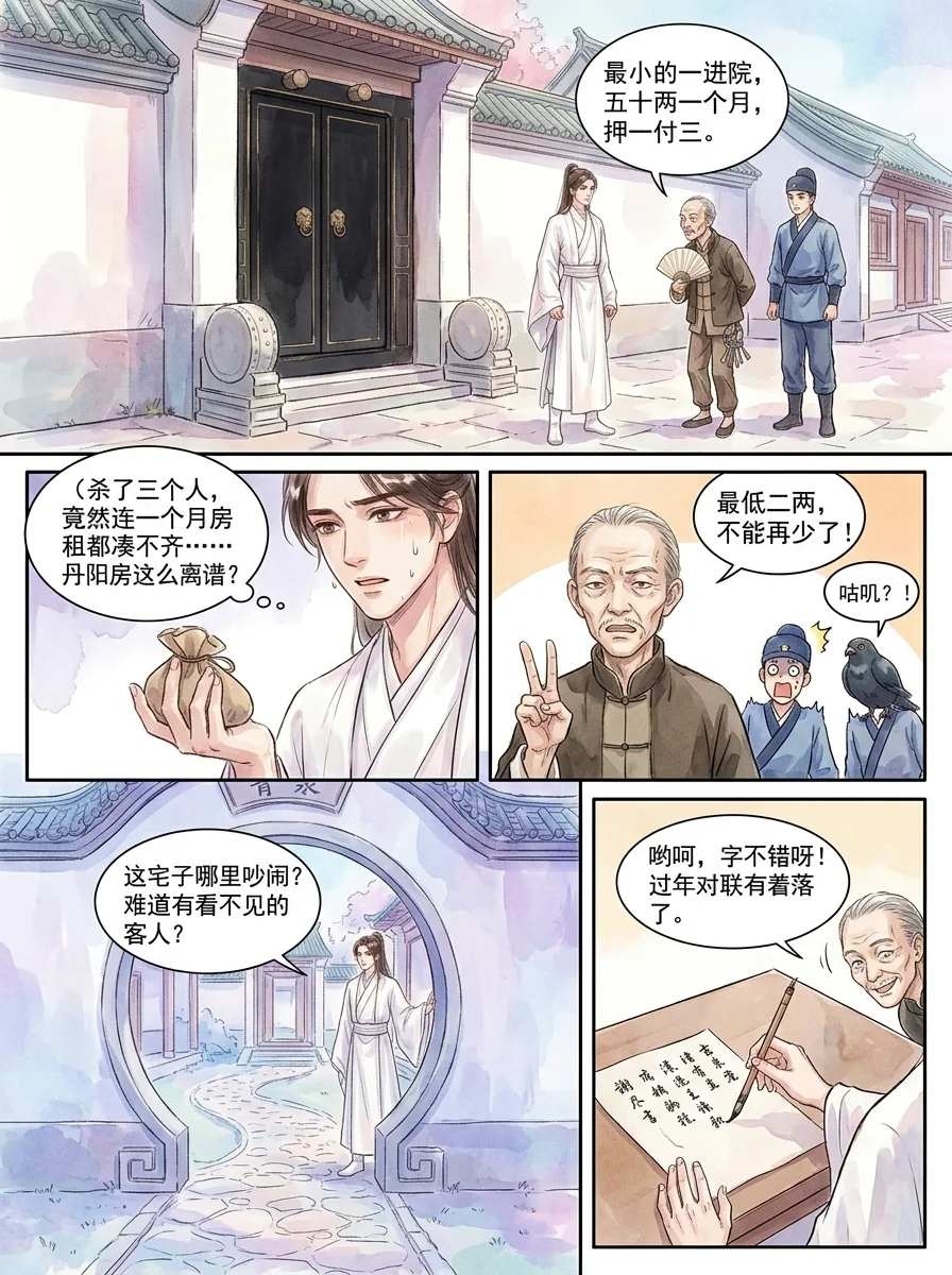 鸣龙 Chapter 1 Page 38 - AI Generated Manga