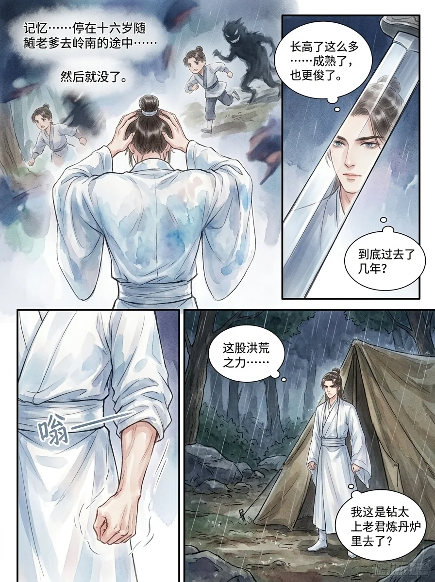鸣龙 Chapter 1 Page 3 - AI Generated Manga