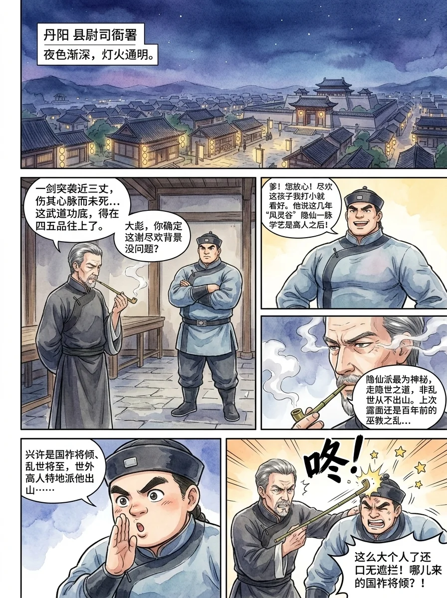 鸣龙 Chapter 1 Page 44 - AI Generated Manga