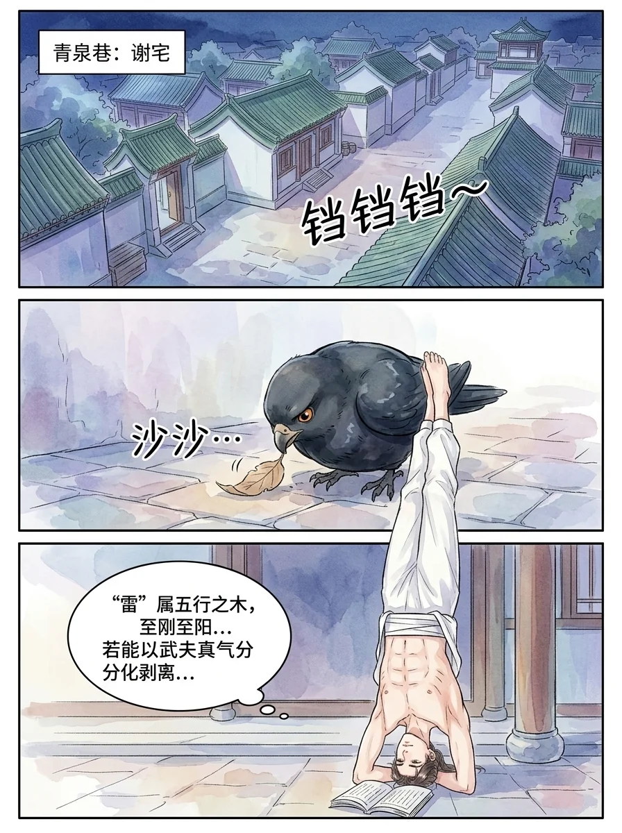 鸣龙 Chapter 1 Page 46 - AI Generated Manga