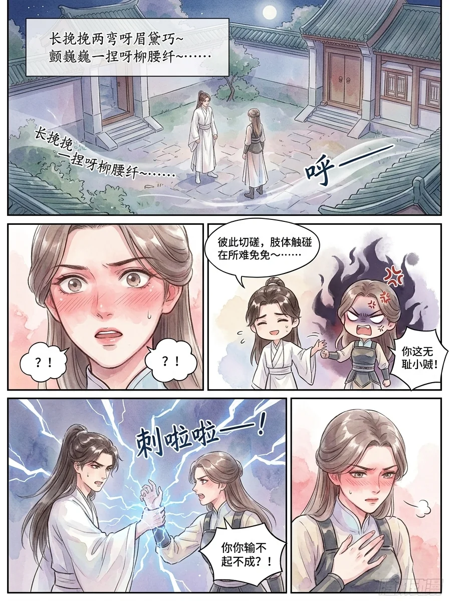 鸣龙 Chapter 1 Page 52 - AI Generated Manga