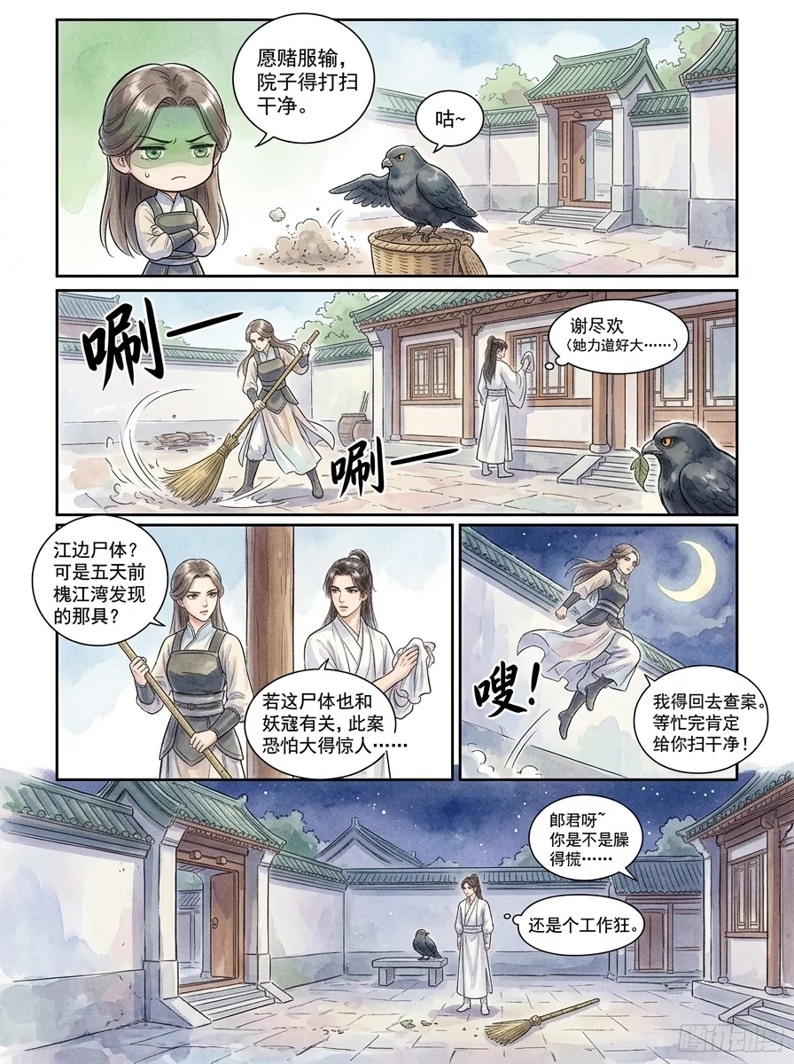 鸣龙 Chapter 1 Page 54 - AI Generated Manga
