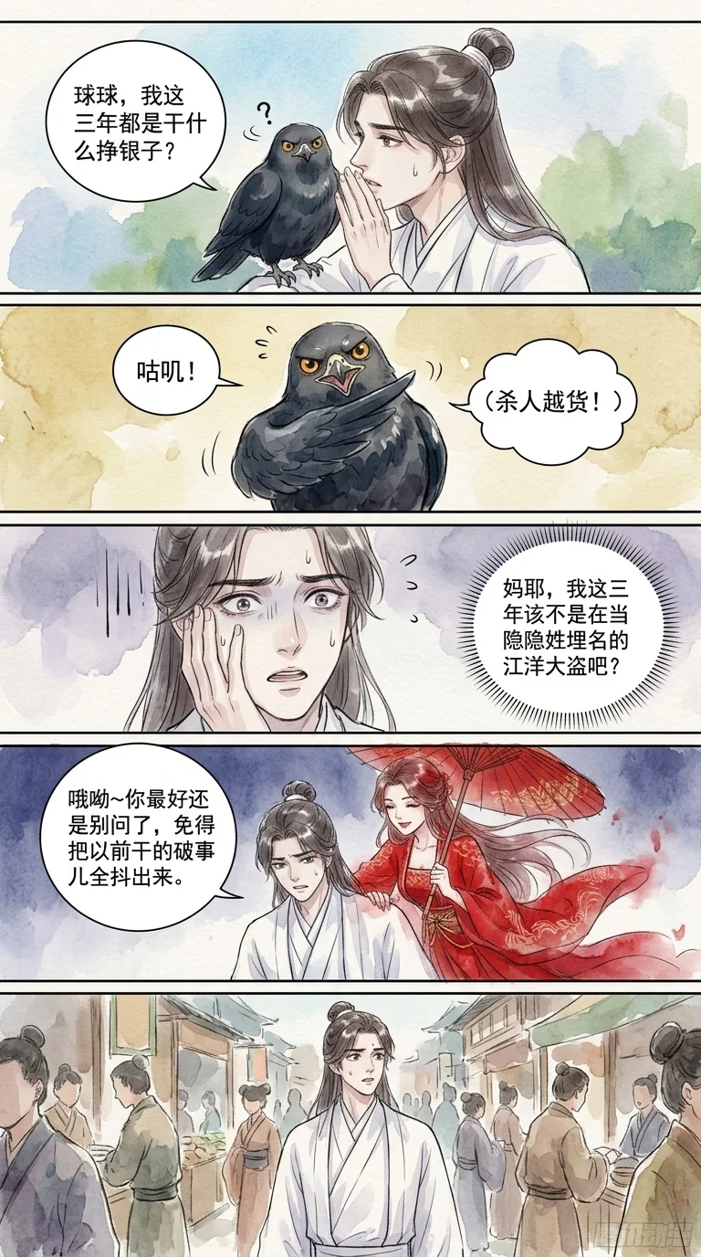 鸣龙 Chapter 1 Page 56 - AI Generated Manga
