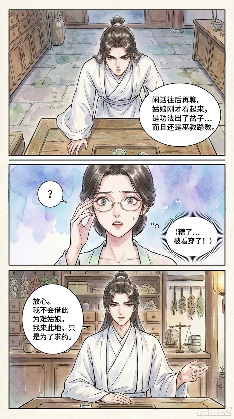 鸣龙 Chapter 1 Page 66 - AI Generated Manga