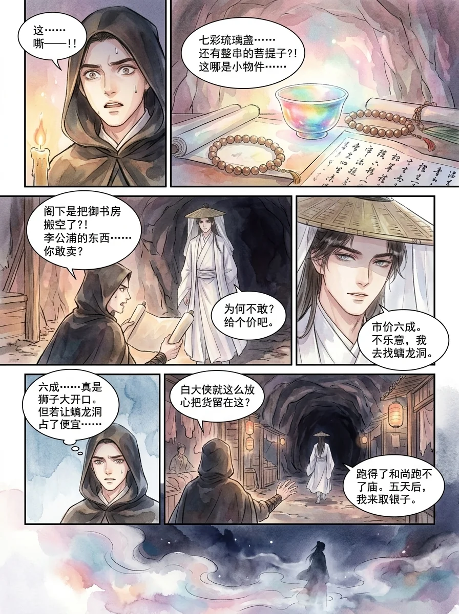 鸣龙 Chapter 10 Page 17 - AI Generated Manga