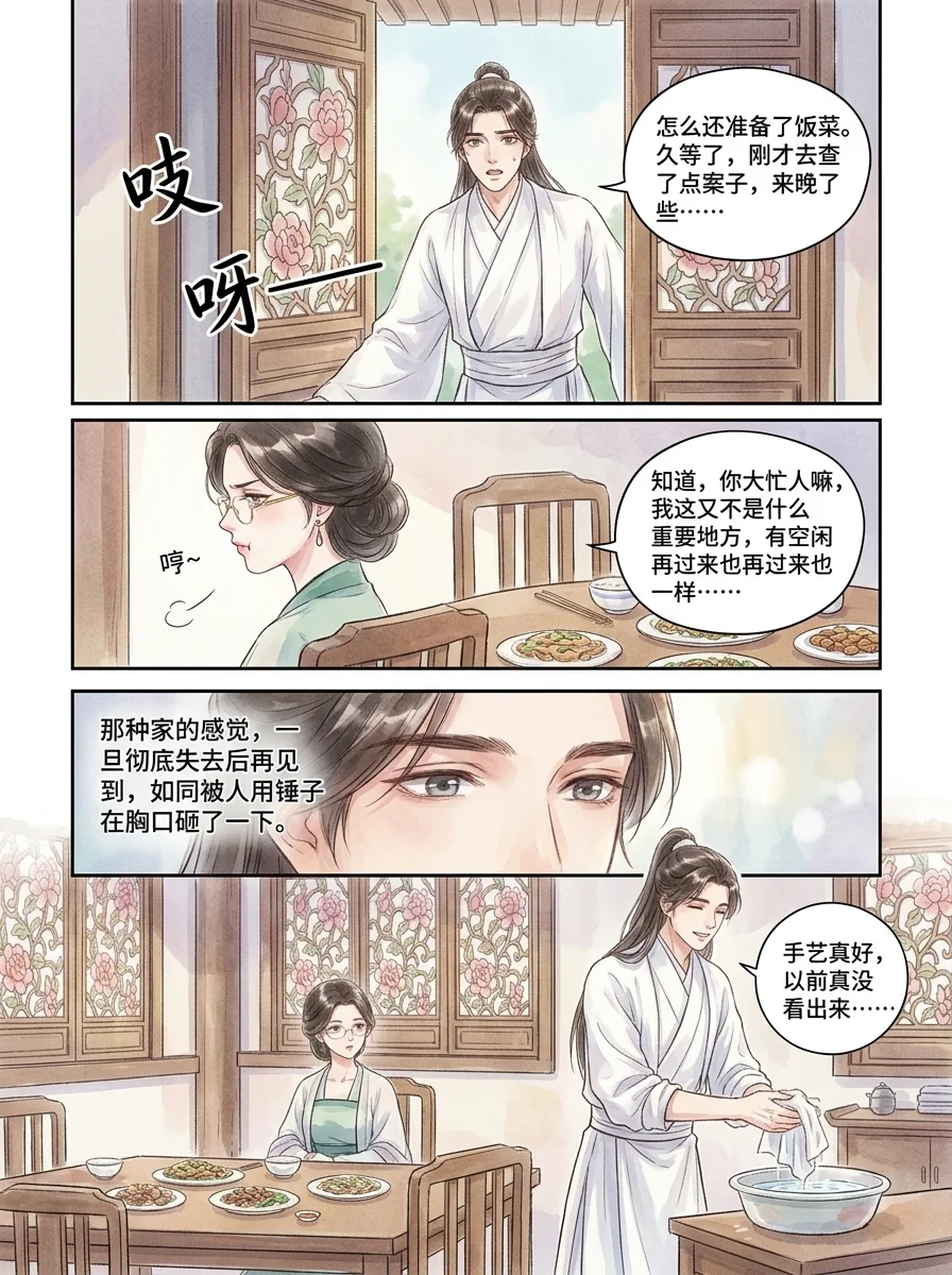 鸣龙 Chapter 10 Page 19 - AI Generated Manga