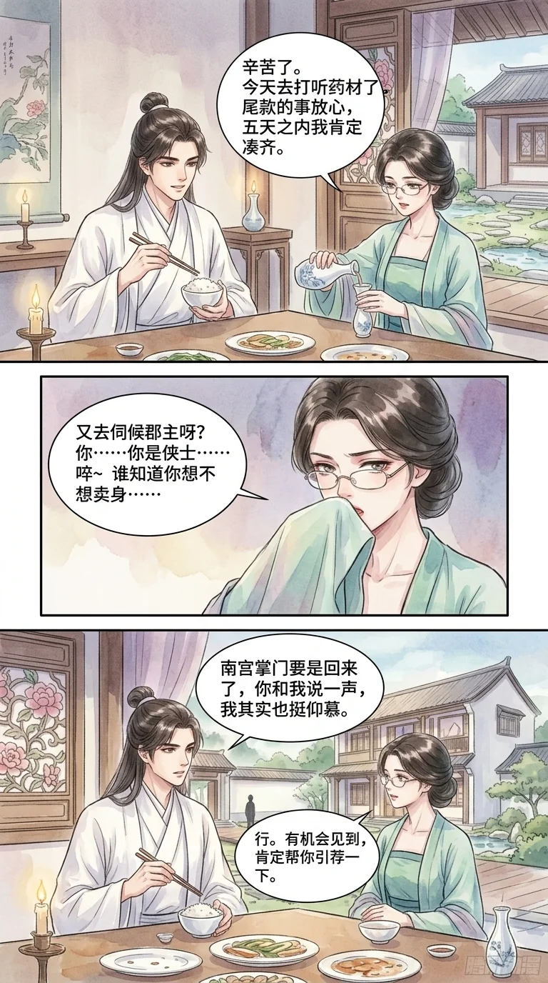 鸣龙 Chapter 10 Page 21 - AI Generated Manga