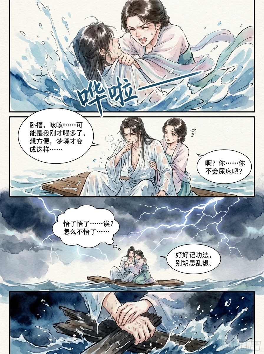 鸣龙 Chapter 10 Page 24 - AI Generated Manga