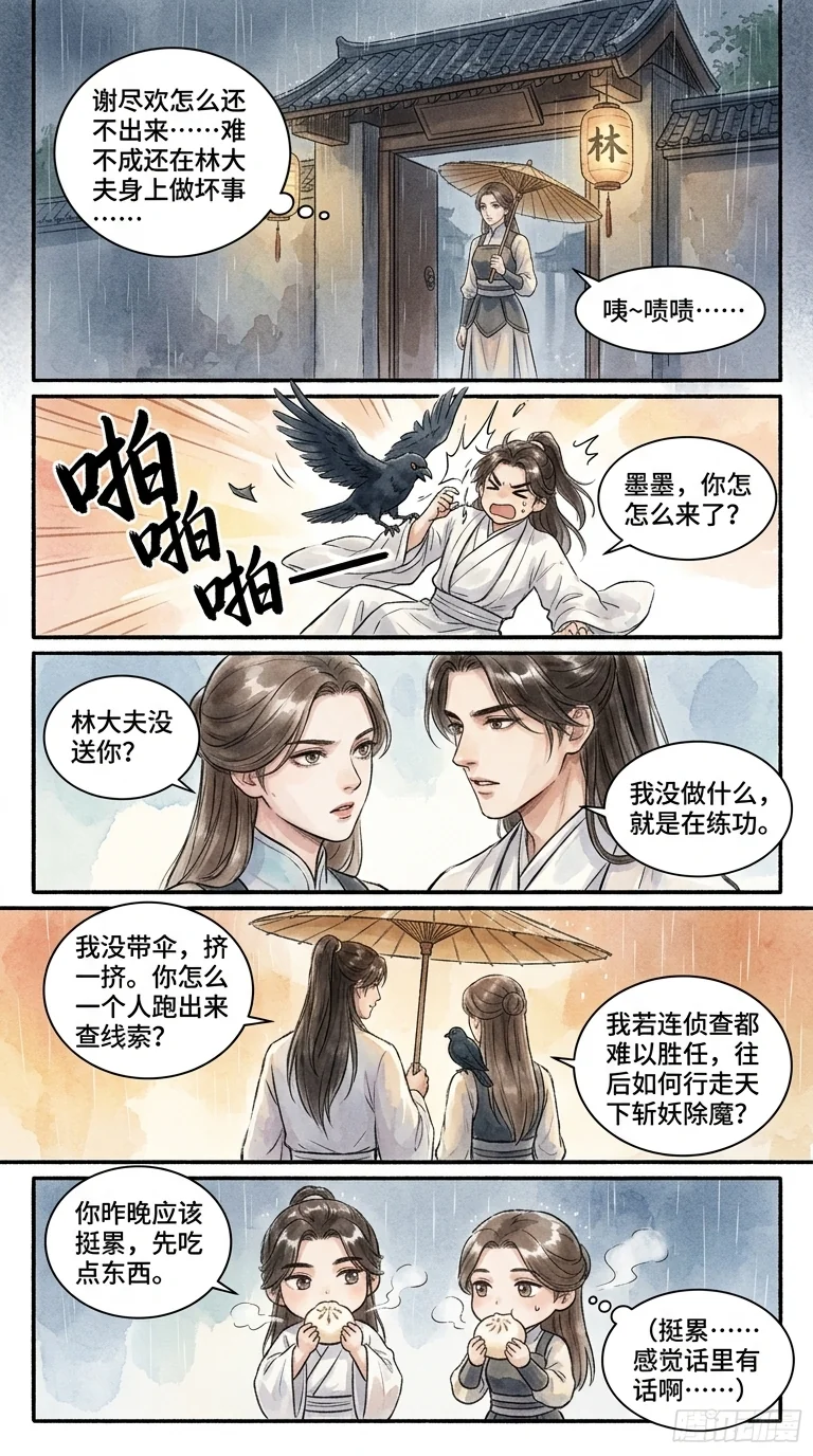 鸣龙 Chapter 10 Page 27 - AI Generated Manga