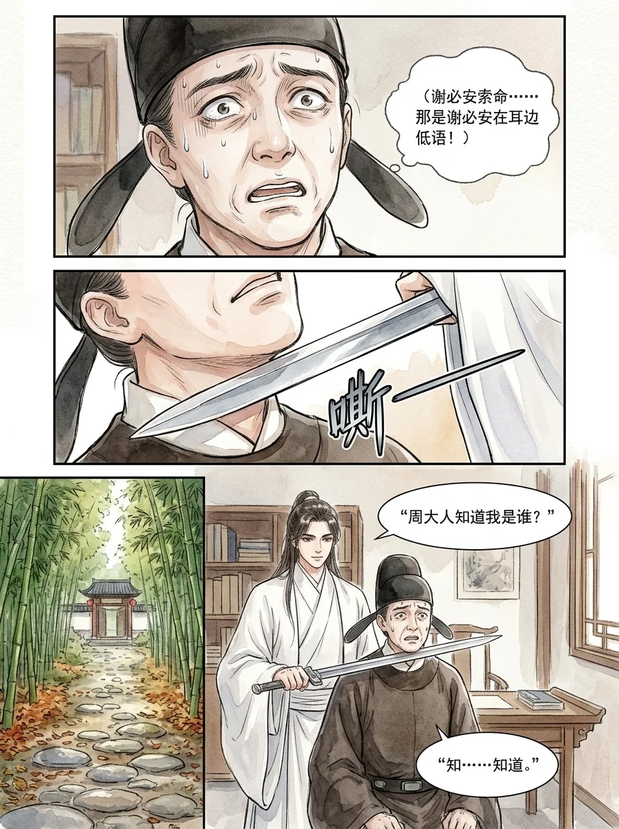鸣龙 Chapter 10 Page 2 - AI Generated Manga