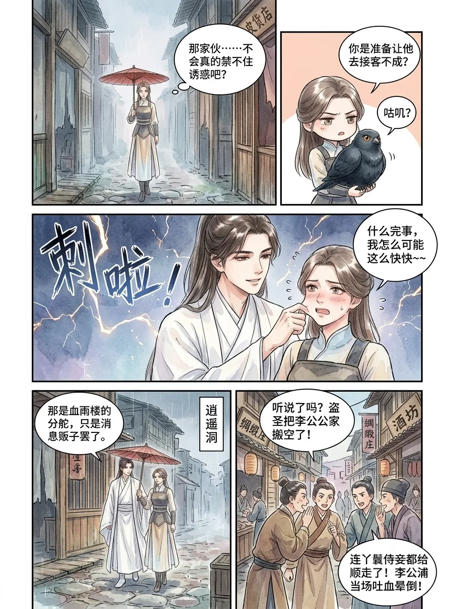 鸣龙 Chapter 10 Page 31 - AI Generated Manga
