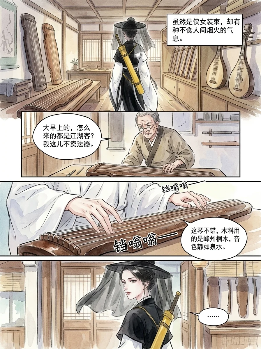 鸣龙 Chapter 10 Page 35 - AI Generated Manga